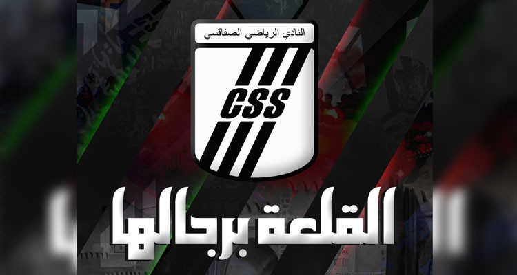 النادي الصفاقسي يعلن رسميا رفع عقوبة المنع من الانتداب