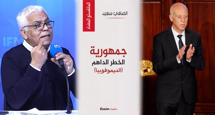 الصافي سعيد: في كتاب جمهورية الخطر الداهم المقصود بالإخشيدي هو قيس سعيد