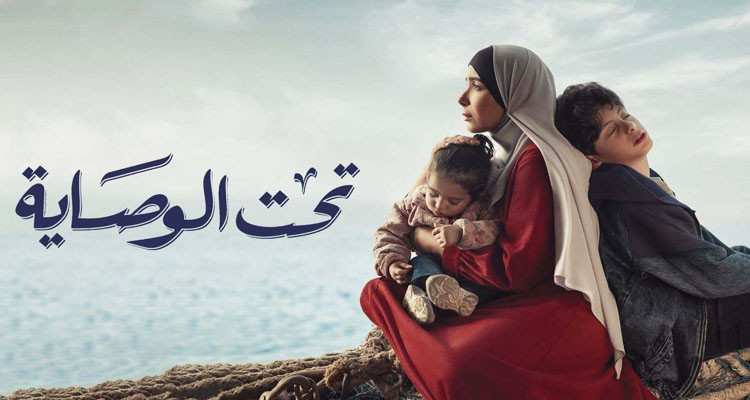 السبب الحقيقي وراء عدم عرض مسلسل تحت الوصاية للنجمة منى زكي