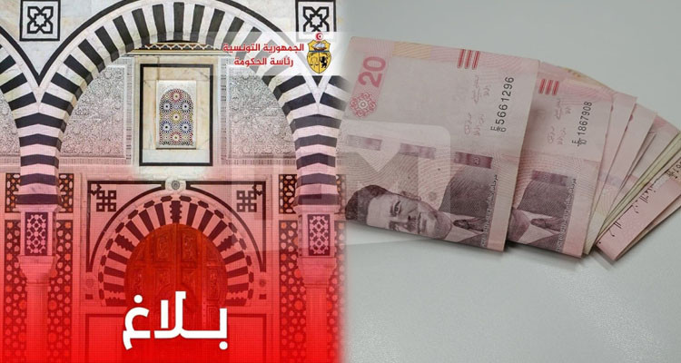 خلاص أجور الوظيفة العمومية وجرايات المتقاعدين قبل عيد الفطر المبارك