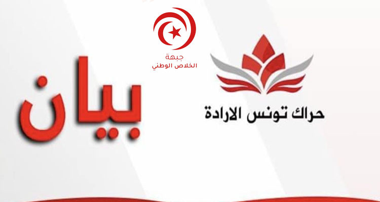 حراك تونس الإرادة ينفي امتلاك جبهة الخلاص لمقر رئيسي أو فرعي في تونس