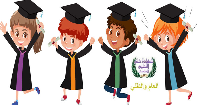 وزارة التربية تعلن نتائج امتحاني شهادتي ختم التعليم الأساسي العام والتقني