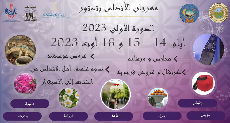 تستور تحتضن أول مهرجان للاحتفال بقدوم الأندلسيين الى تونس