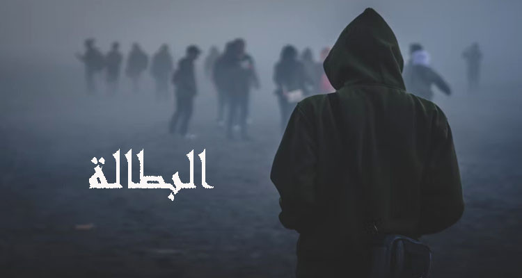 معهد الإحصاء: نسبة البطالة تبلغ 15.6 بالمائة خلال الثلاثي الثاني من 2023 