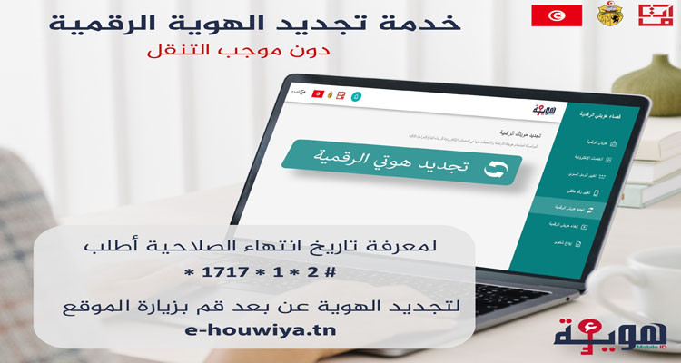 استخراج قرابة 60 ألف وثيقة حالة مدنية لأكثر من 50 ألف متحصل على الهوية الرقمية 