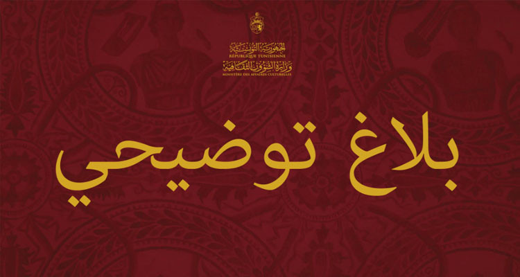 وزارة الثقافة توضح بخصوص الإجراءات التأديبية المتخذة ضد 9 موظفين