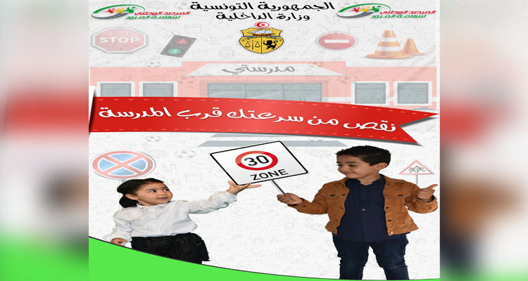 حملة تحسيسية بمناسبة العودة المدرسية والجامعية تحت شعار نعود آمنين