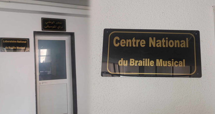 سوسة: تدشين أول مركز وطني للبراي الموسيقى  بالمعهد العالي للموسيقى