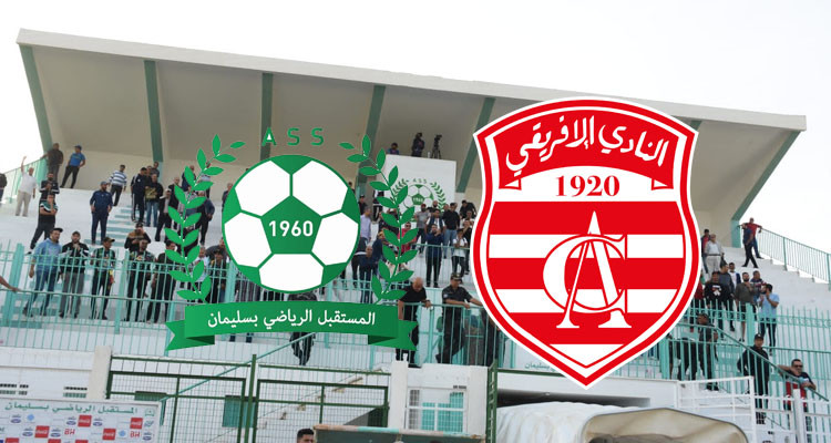 مباراة سليمان والإفريقي بحضور الجمهور المحلي من حاملي الاشتراكات فقط