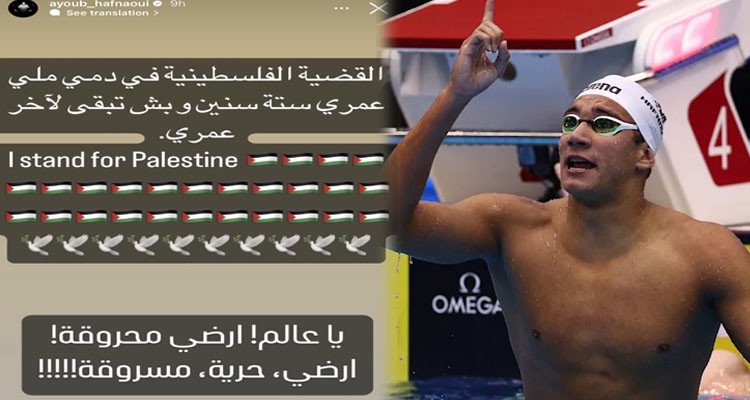 البطل العالمي والأولمبي أيوب الحفناوي يعلن تضامنه مع فلسطين