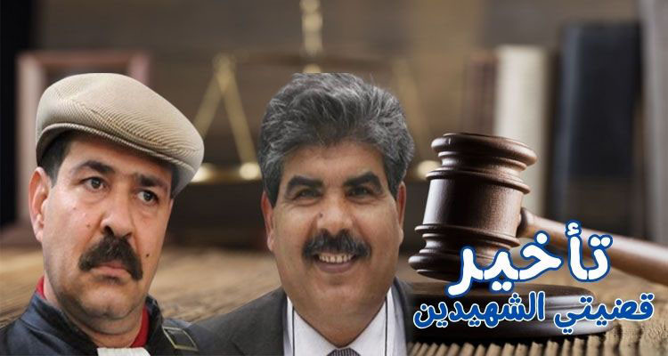 تأخير قضيتي الشهيدين شكري بلعيد ومحمد البراهمي
