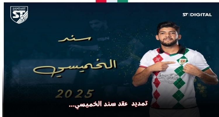 الملعب التونسي يمدد عقد مع سند الخميسي
