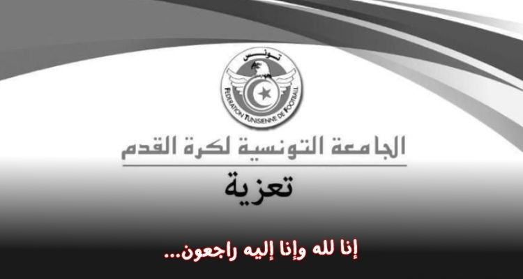 والد نائب رئيس جامعة كرة القدم في ذمة الله