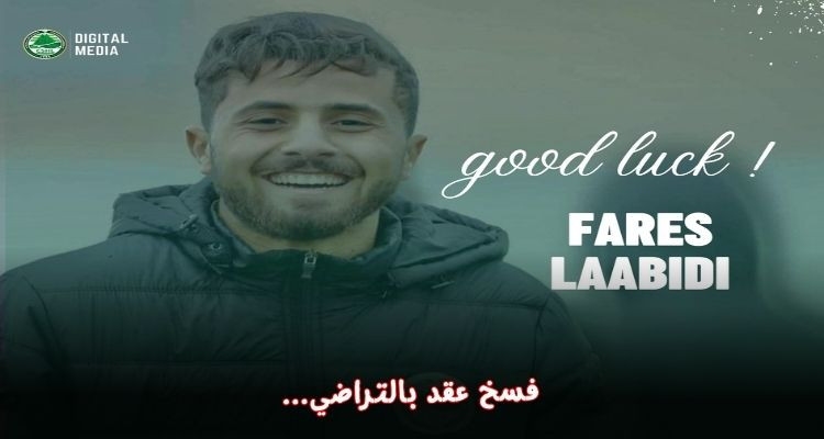 فسخ عقد فارس العبيدي بالتراضي مع نادي حمام الأنف