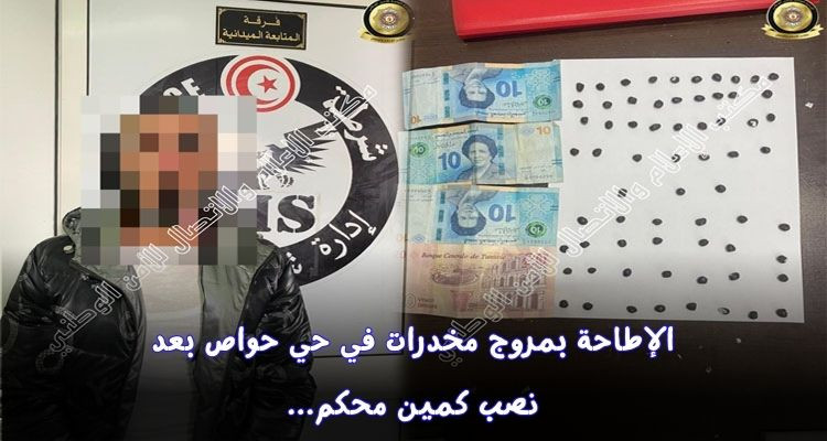 الإطاحة بمروج مخدرات وحجز 65 قطعة من مادة الزطلة في الزهروني