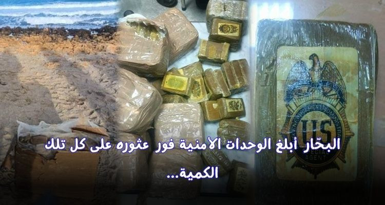 نابل: بحار يعثر على حوالي 30 كغ من الزطلة قرب أحد شواطئ الهوارية
