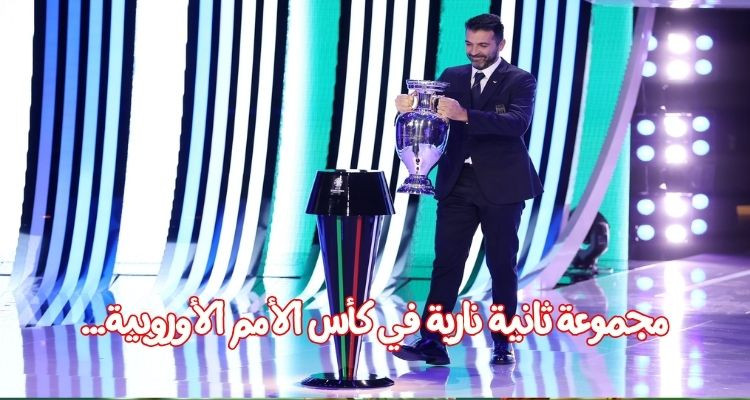 قرعة كأس الأمم الأوروبية 2024 تضع إسبانيا وإيطاليا في نفس المجموعة