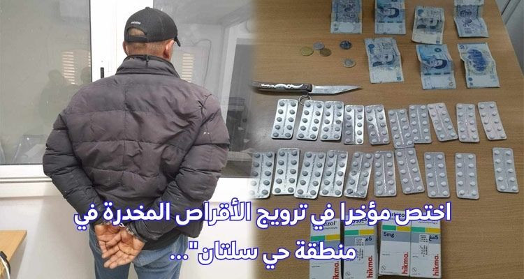 قرمبالية: إلقاء القبض على كهل محل تفتيش في العديد من القضايا