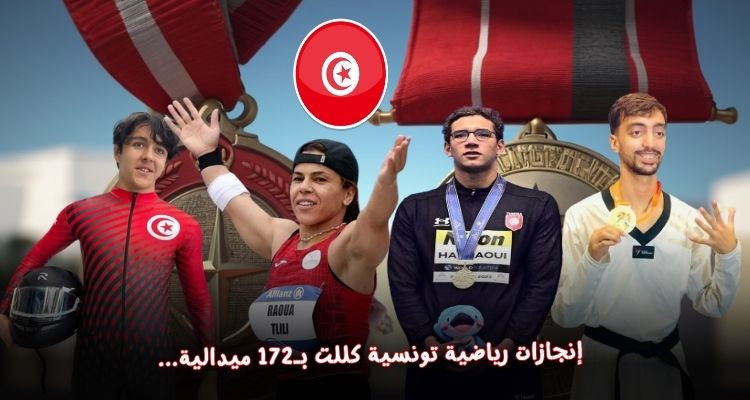 إنجازات رياضية تونسية في 2023 كللت بحصد 172 ميدالية
