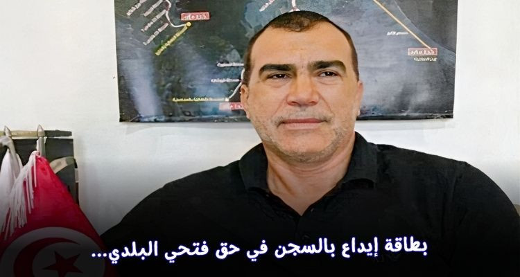 بطاقة إيداع بالسجن ضدّ الأمني السابق فتحي البلدي