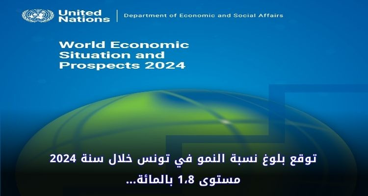 توقع بلوغ نسبة النمو في تونس خلال سنة 2024 مستوى 1،8 بالمائة