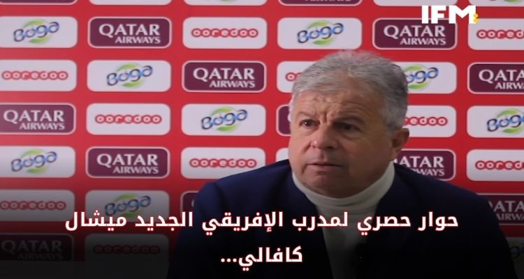 كافالي في حوار حصري: جئت إلى الإفريقي لتحقيق الأفضل ولما لا الحصول على لقب