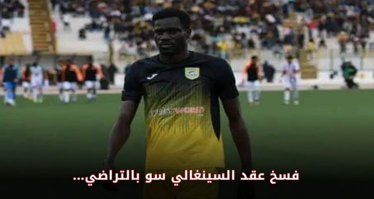 هيئة النادي البنزرتي تفسخ عقد المهاجم السنيغالي موسى سو بالتراضي