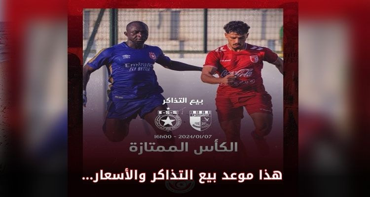 هذا موعد بيع تذاكر لقاء الكأس الممتازة بين النجم والأولمبي الباجي