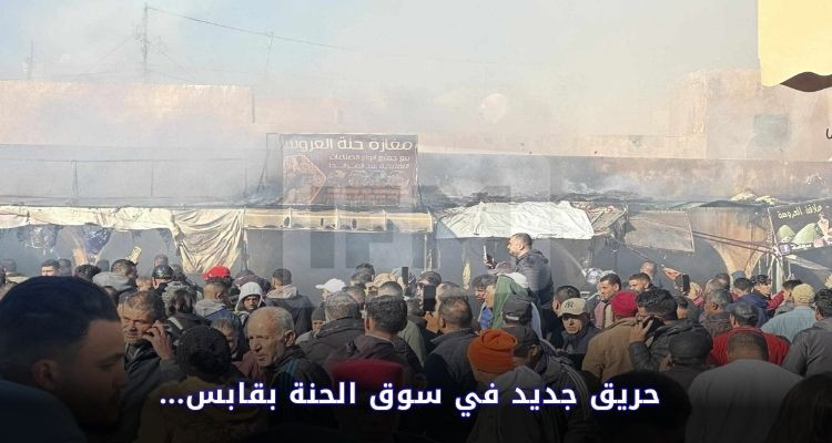 اندلاع حريق في سوق الحنة بقابس