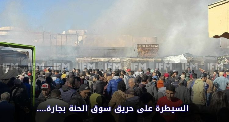 قابس: السيطرة على حريق هائل نشب بسوق الحناء بجارة