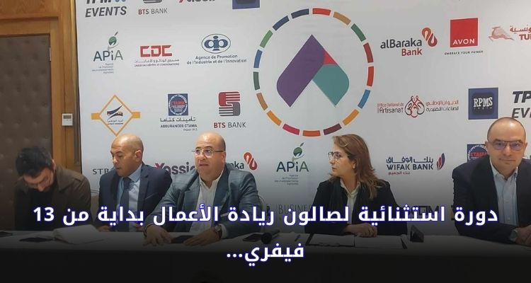 دورة استثنائية لصالون ريادة الأعمال بمدينة الثقافة بداية من 13 فيفري