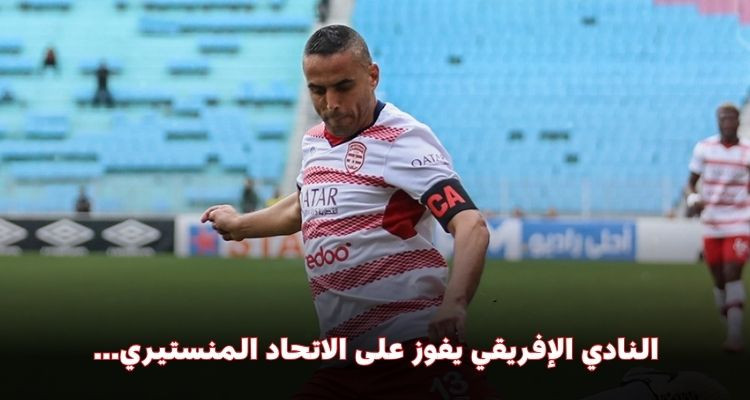 النادي الافريقي يفوز على الاتحاد المنستيري بهدف دون رد