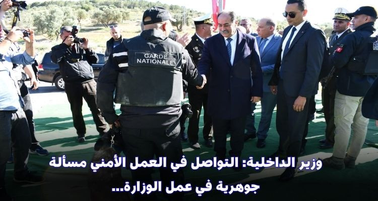 وزير الداخلية: التواصل في العمل الأمني مسألة جوهرية في عمل الوزارة
