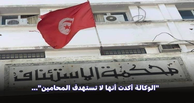 الوكالة العامة بمحكمة الاستئناف:إحالة بعض المحامين لا تتلعق بممارسة مهامهم