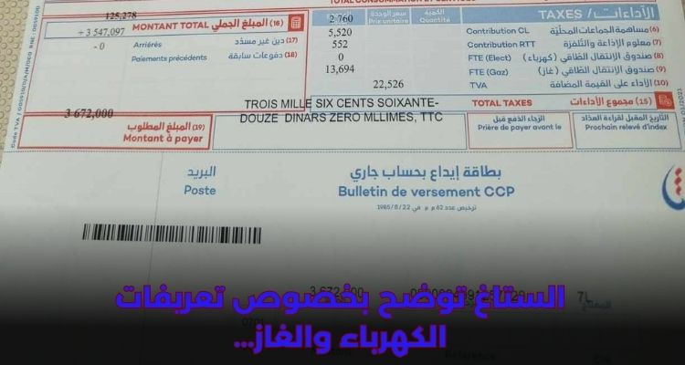 الستاغ تنفي الترفيع أو التغيير في تعريفات الكهرباء والغاز 