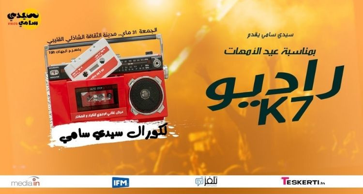 مدينة الثقافة تحتضن عرض راديو k7 بمشاركة أكثر من 40 طفلا