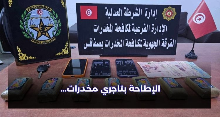 كمين محكم يطيح بتاجري مخدرات المخدرات...