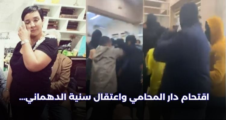 اقتحام دار المحامي واعتقال سنية الدهماني