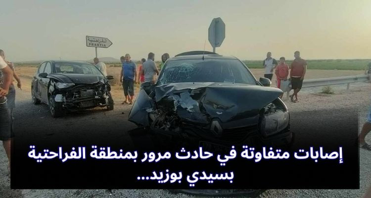 سيدي بوزيد: إصابات متفاوتة في حادث مرور بمنطقة الفراحتية