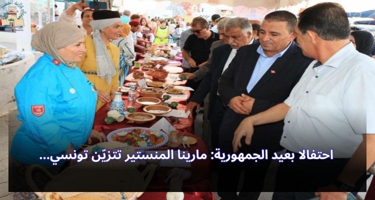 احتفالا بعيد الجمهورية: مارينا المنستير تتزيّن تونسي