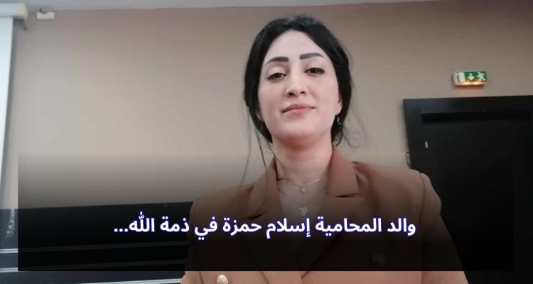 والد المحامية إسلام حمزة في ذمة الله