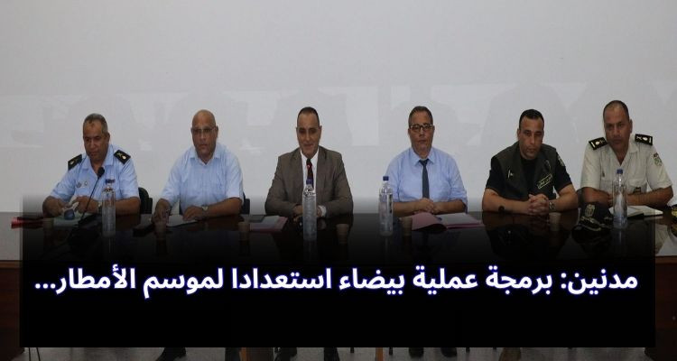 مدنين: برمجة عملية بيضاء استعدادا لموسم الأمطار