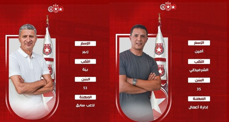 النجم الساحلي يعلن رسميا تعيين هيئة تسييرية برئاسة زبير بية 