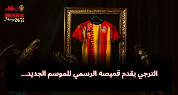 الترجي يقدم قميصه الرسمي للموسم الجديد
