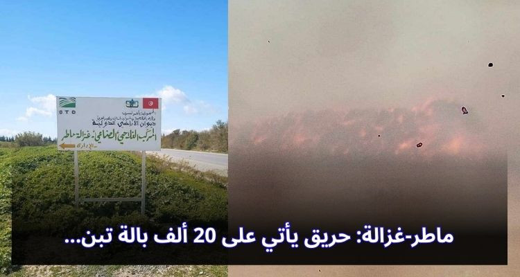 ماطر-غزالة: حريق يأتي على 20 ألف بالة تبن