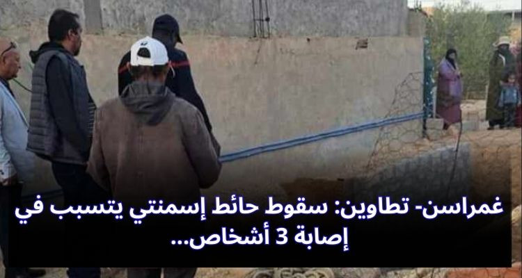 غمراسن- تطاوين: سقوط حائط إسمنتي يتسبب في إصابة 3 أشخاص