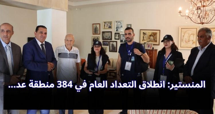 المنستير: انطلاق التعداد العام في 384 منطقة عد