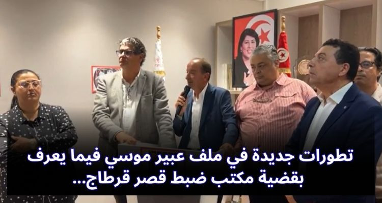 تطورات جديدة في ملف عبير موسي فيما يعرف بقضية مكتب ضبط قصر قرطاج