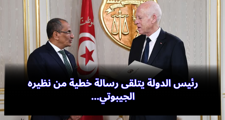 رئيس الدولة يتلقى رسالة خطية من نظيره الجيبوتي…