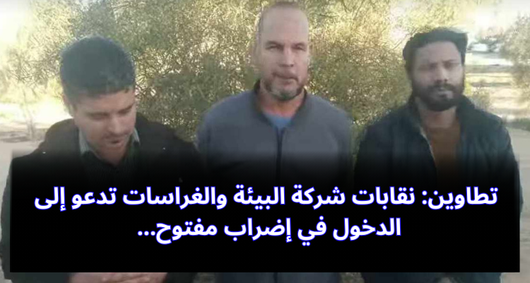 تطاوين: نقابات شركة البيئة والغراسات تدعو إلى الدخول في إضراب مفتوح